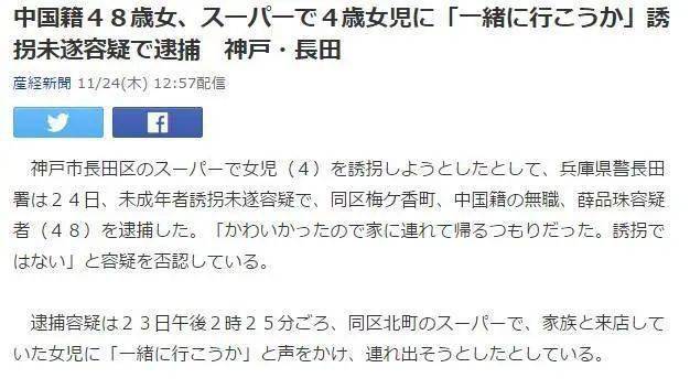 44岁中国籍女子在日本诱拐小学生被捕