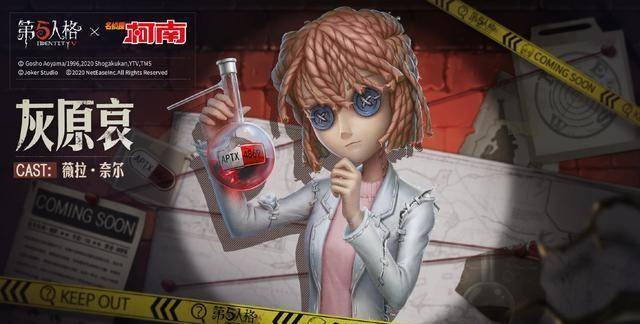 第五人格x名侦探柯南!新赛季即将开启