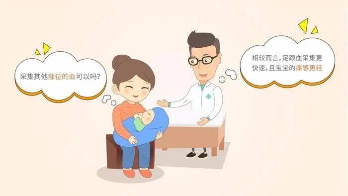 新生儿疾病筛查科普改变宝宝一生的足跟血