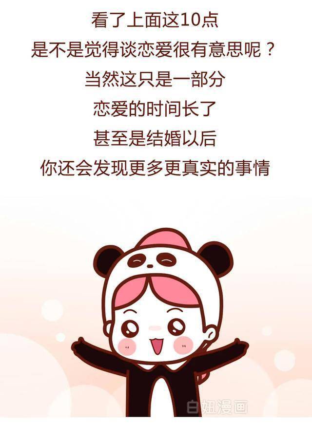 男女恋爱前后,这些事情要啪啪打脸了!(漫画)