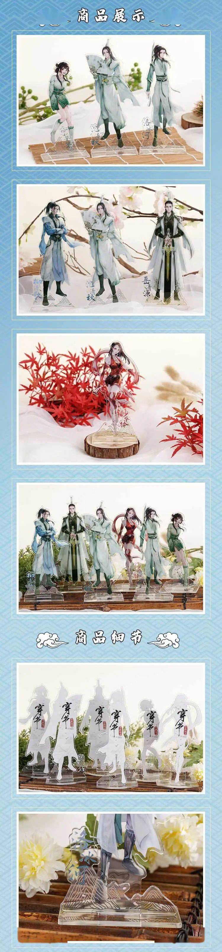 高固定布局商品款式:洛冰河款,沈清秋款,柳清歌款,岳清源款,宁婴婴款