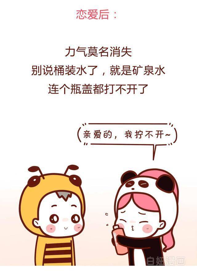 男女恋爱前后,这些事情要啪啪打脸了!(漫画)