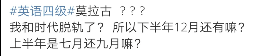 快来围观！四六级考试吐槽，看看你中了吗？