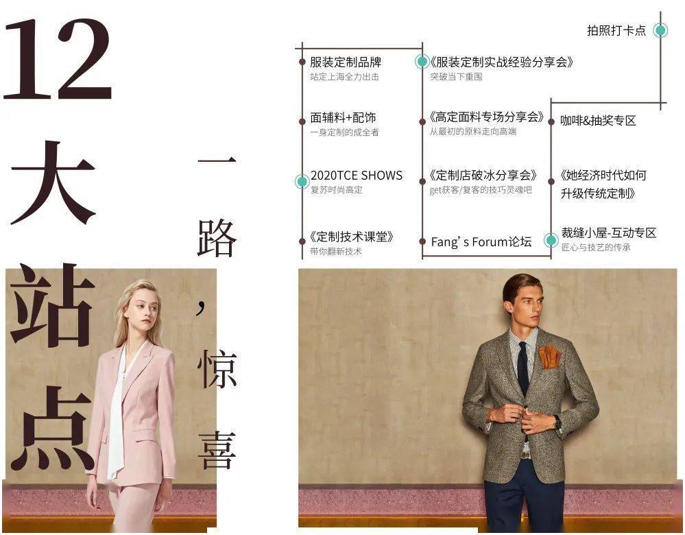定制|抢先看丨7月23日TCE服装定制展12大站点重燃2020！