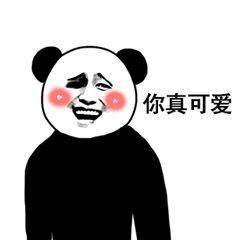 熊猫头表情包i吓得我金箍棒都拽出来了