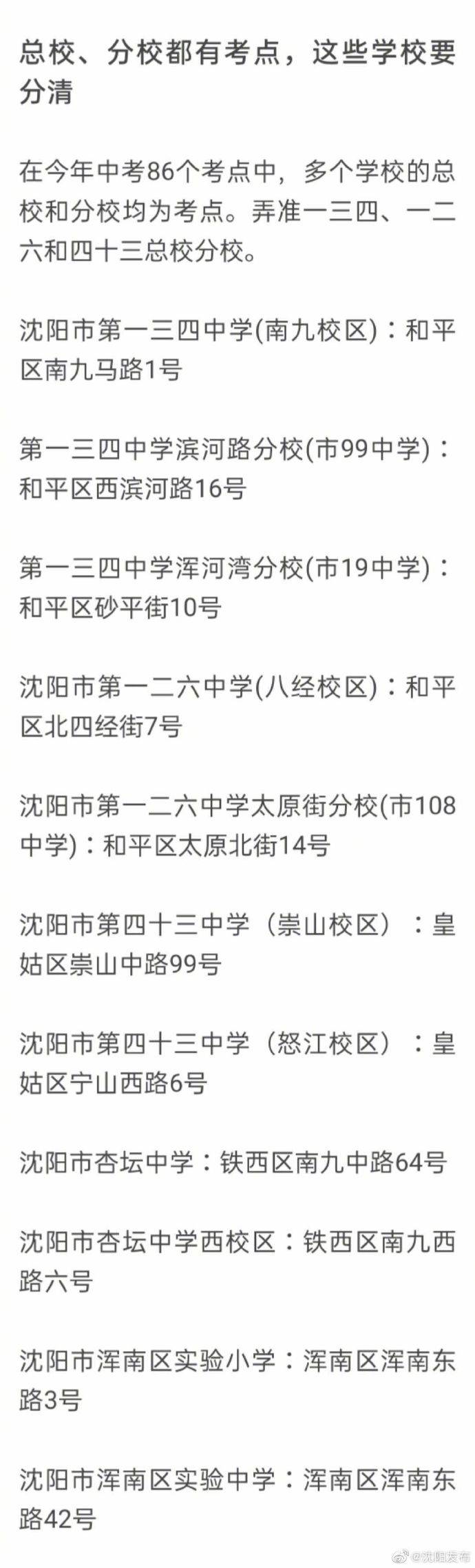 考点|哪些考点易走错？沈阳86个中考考点提前探