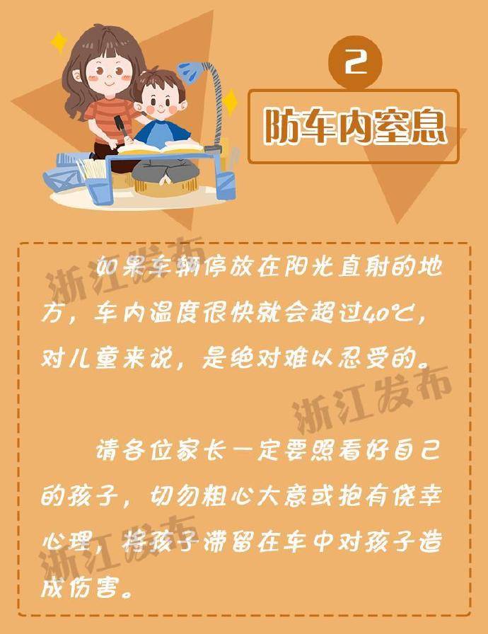 儿童|暑期这堂儿童安全课，家长必须好好上