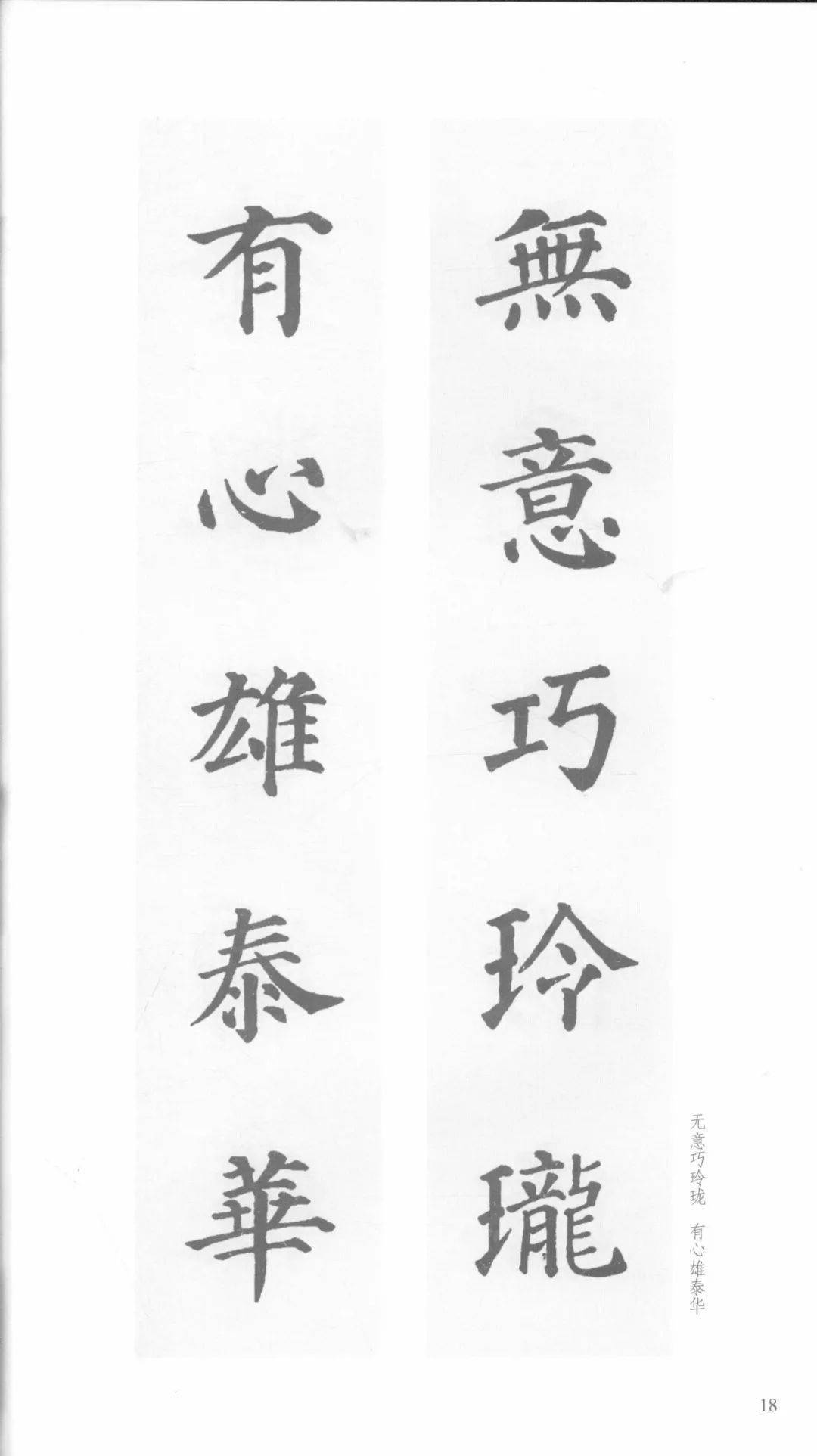 书法干货多宝塔碑集字对联