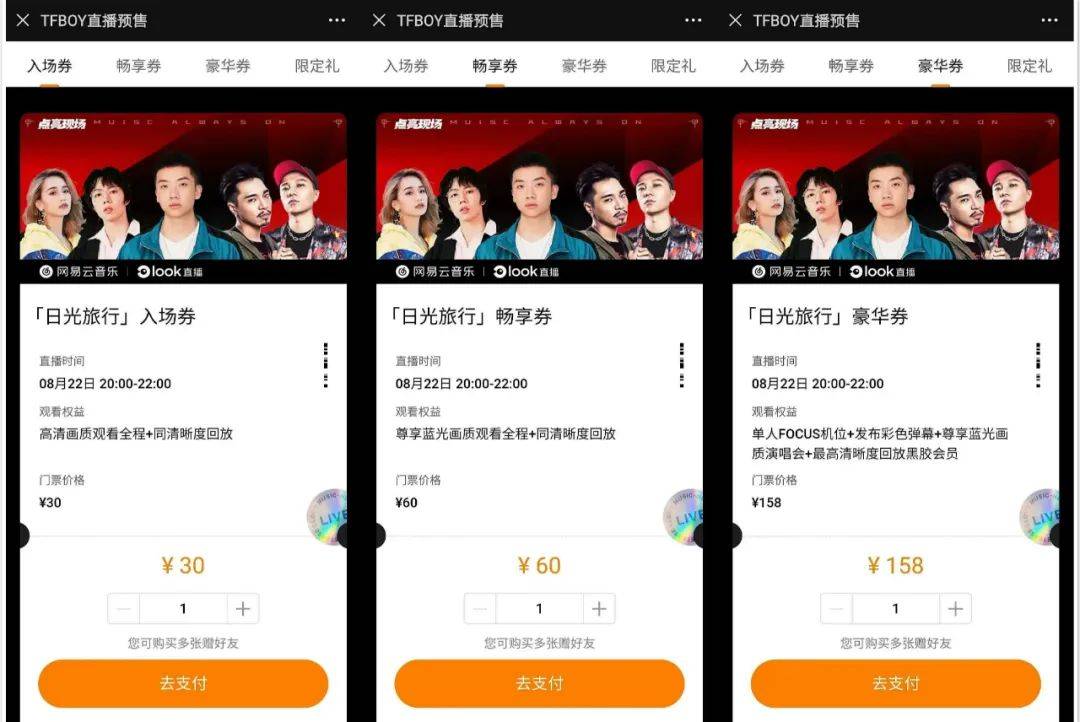 演唱会|TFBOYS线上演唱会，按画质收费、158元彩色弹幕套餐