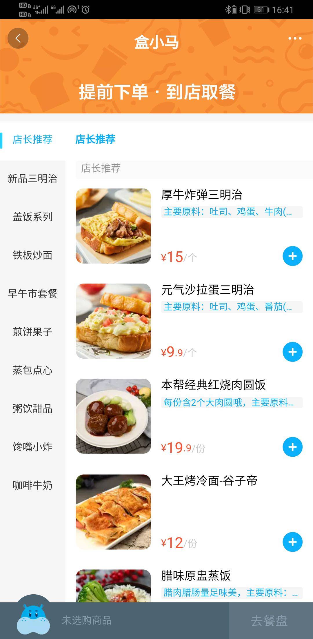 下单|盒小马一批门店下月集中开业：手机下单+新鲜现做+自主取餐