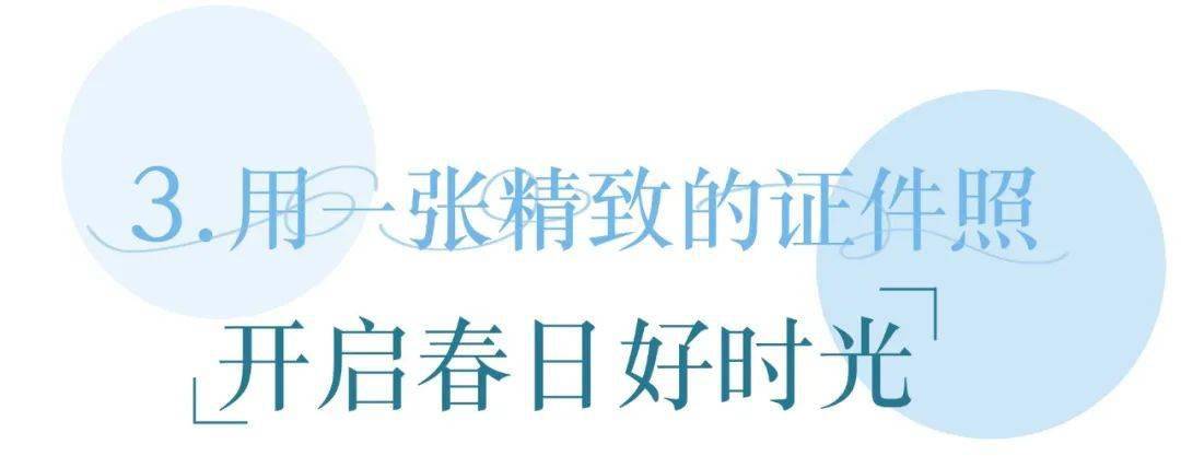 阳光城|『四季鹿照相馆』来阳光城报道啦，全场5折！证件照、职业照、春季限定，让你四季都能C位出道…