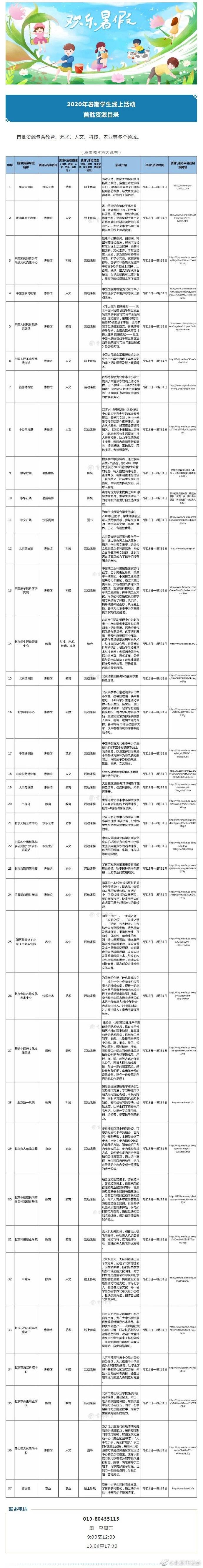 活动|2020年暑期学生线上活动首批资源来啦！赶快收藏