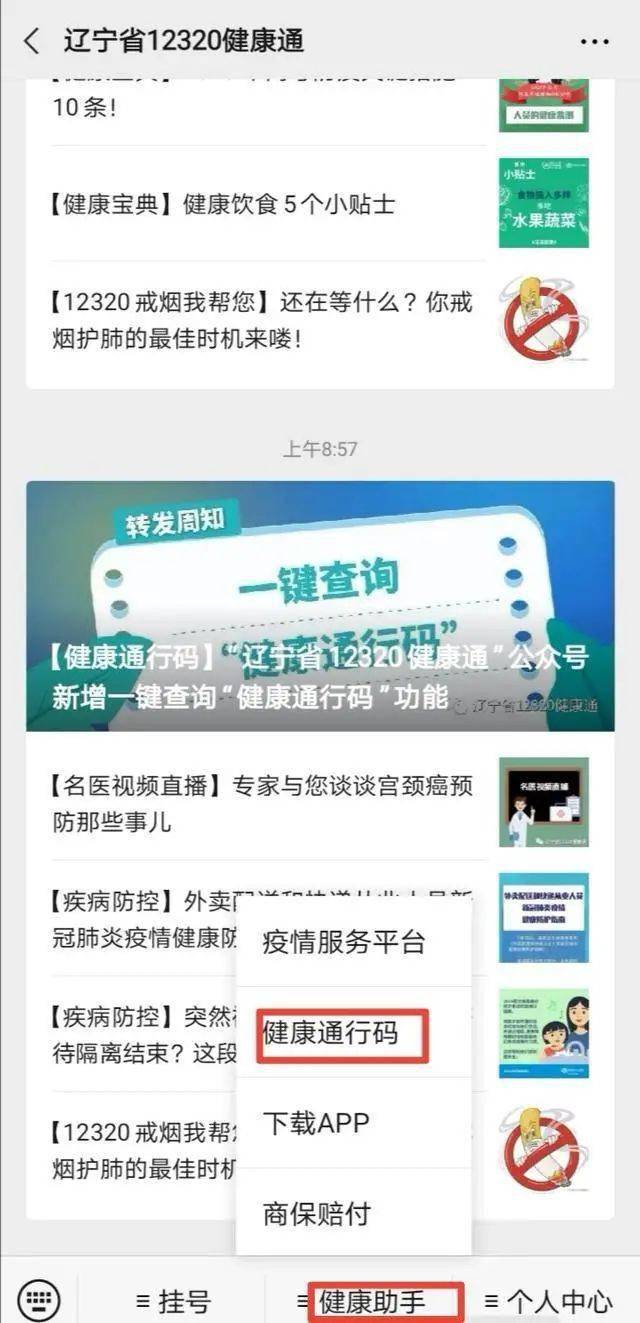 "盛事通"将整合到"辽事通" 健康码获取更便捷!