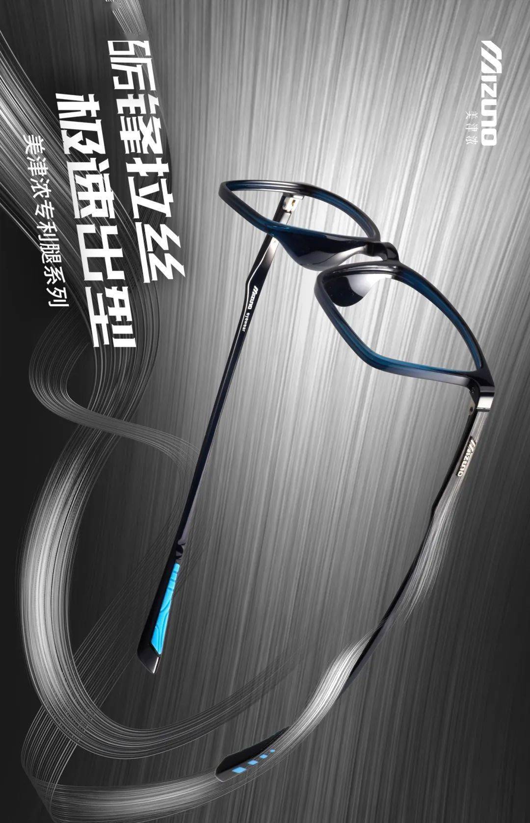 【美津浓眼镜】人性科技,舒适释放运动潜能