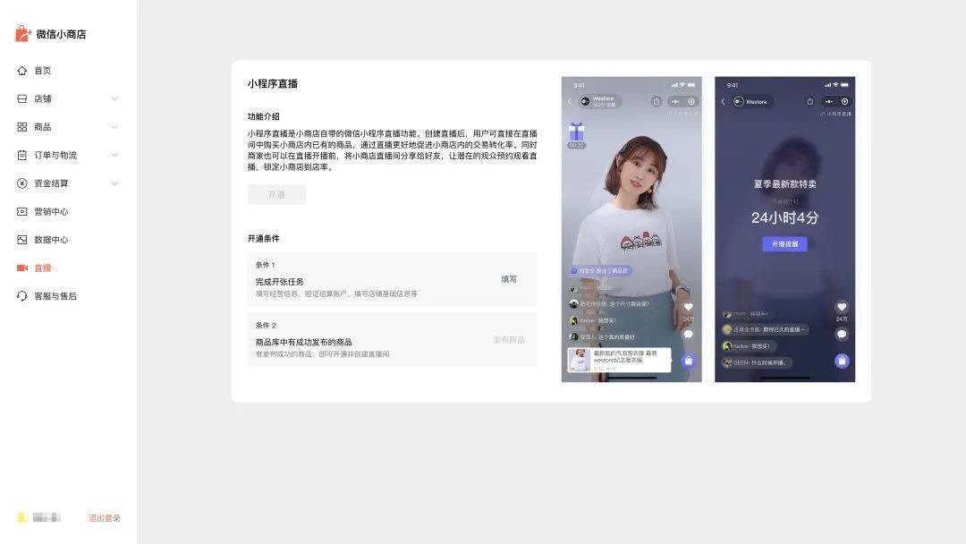 小商店|腾讯大动作，微信小商店正式上线！淘宝急不急？