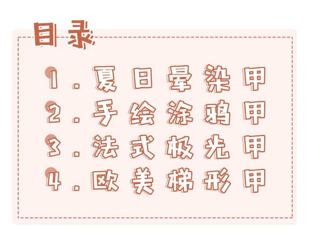 图鉴|100款美甲图鉴！巨好看！拿图去做！