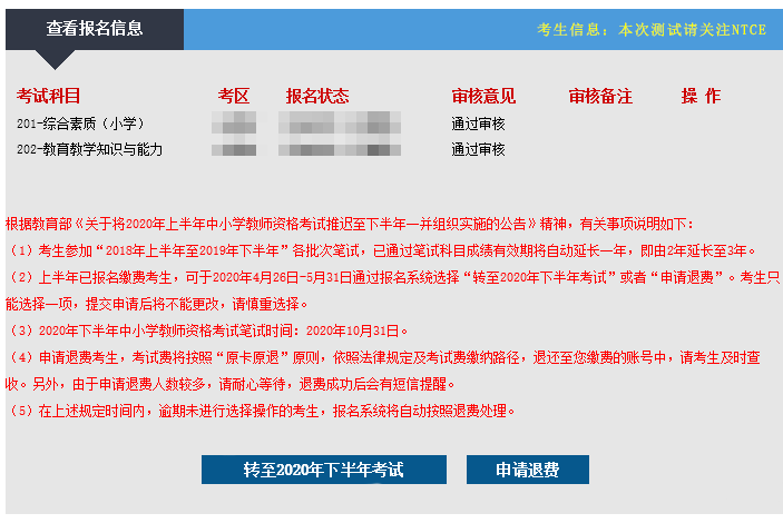 考试|这项考试，可以退费了！附操作流程