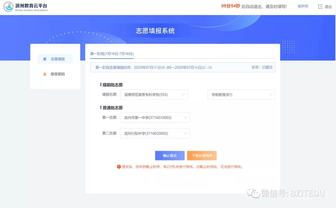 滨州|滨州2020年高中阶段学校招生填报志愿操作手册