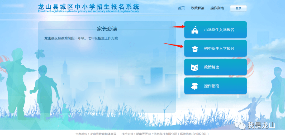 龙山县城区中小学招生报名系统操作指南