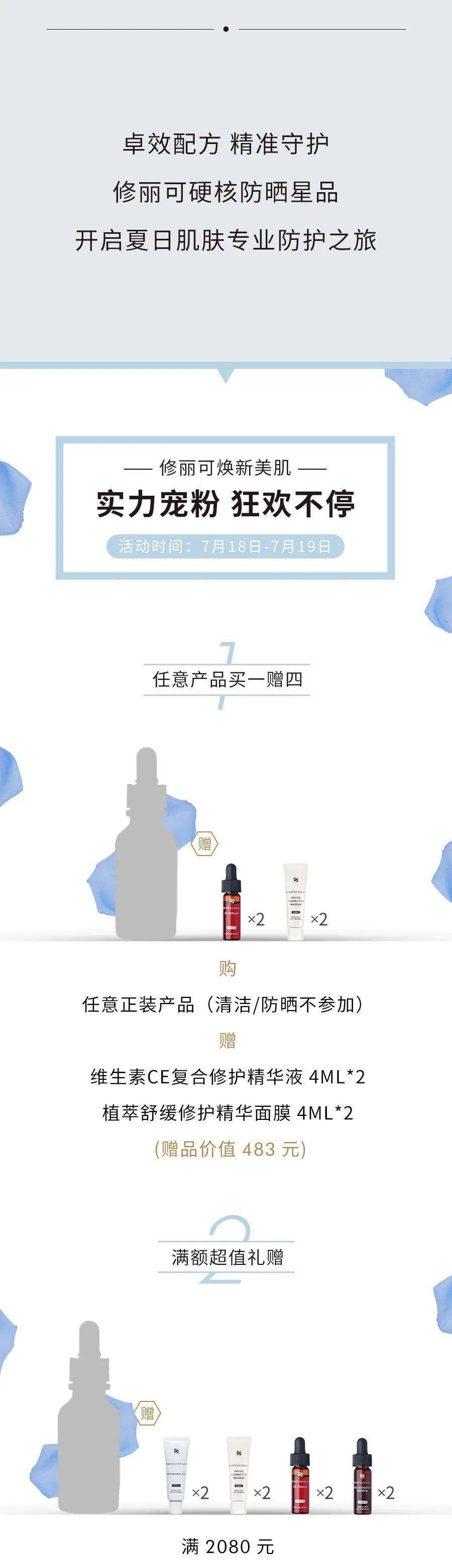 科学|修丽可 | 无惧夏日挑战 科学防晒抵御光老化