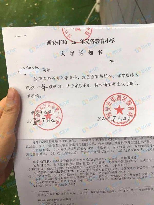 公办小学录取通知书发放中,你收到这几所学校的通知了吗?