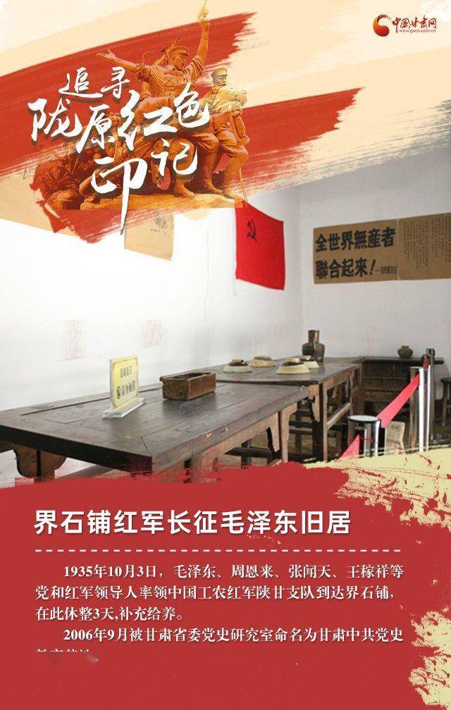 海报|追寻陇原红色印记
