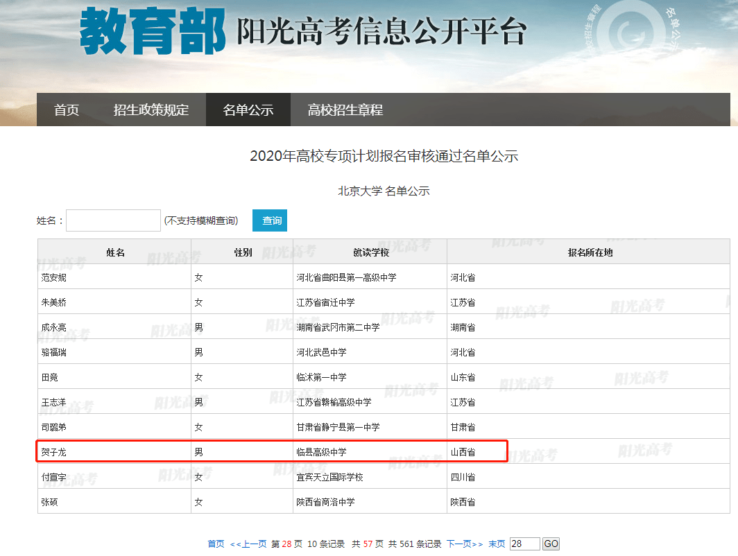 临县高考喜报!一中郝璐璐,高级中学贺子龙被清华,北大预定