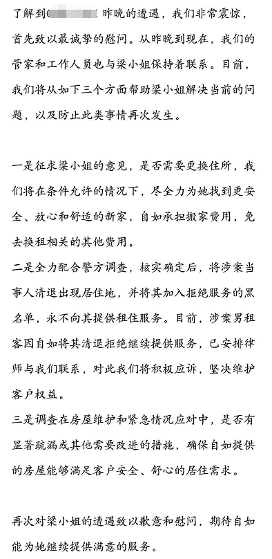 进行|自如女租客洗澡遭男室友闯入！警方最新通告：行拘5日！