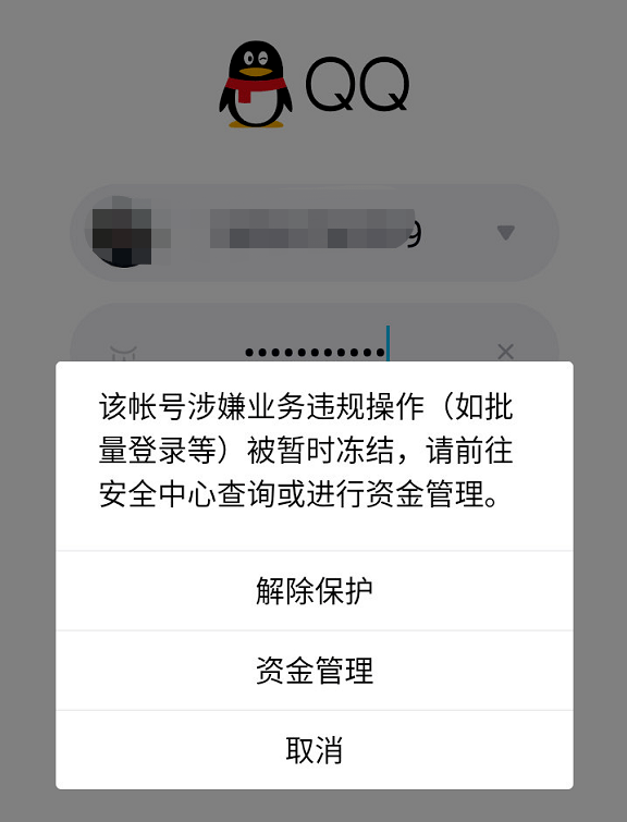 大量用户反映qq账号被冻结,腾讯紧急回应了