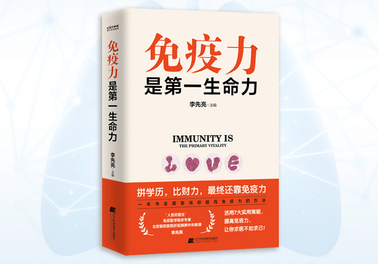 免疫力就是最好的医生