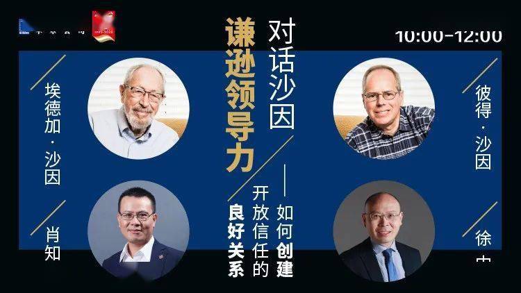 谦逊领导力—如何创建开放信任的良好关系对话埃德加·沙因,彼得