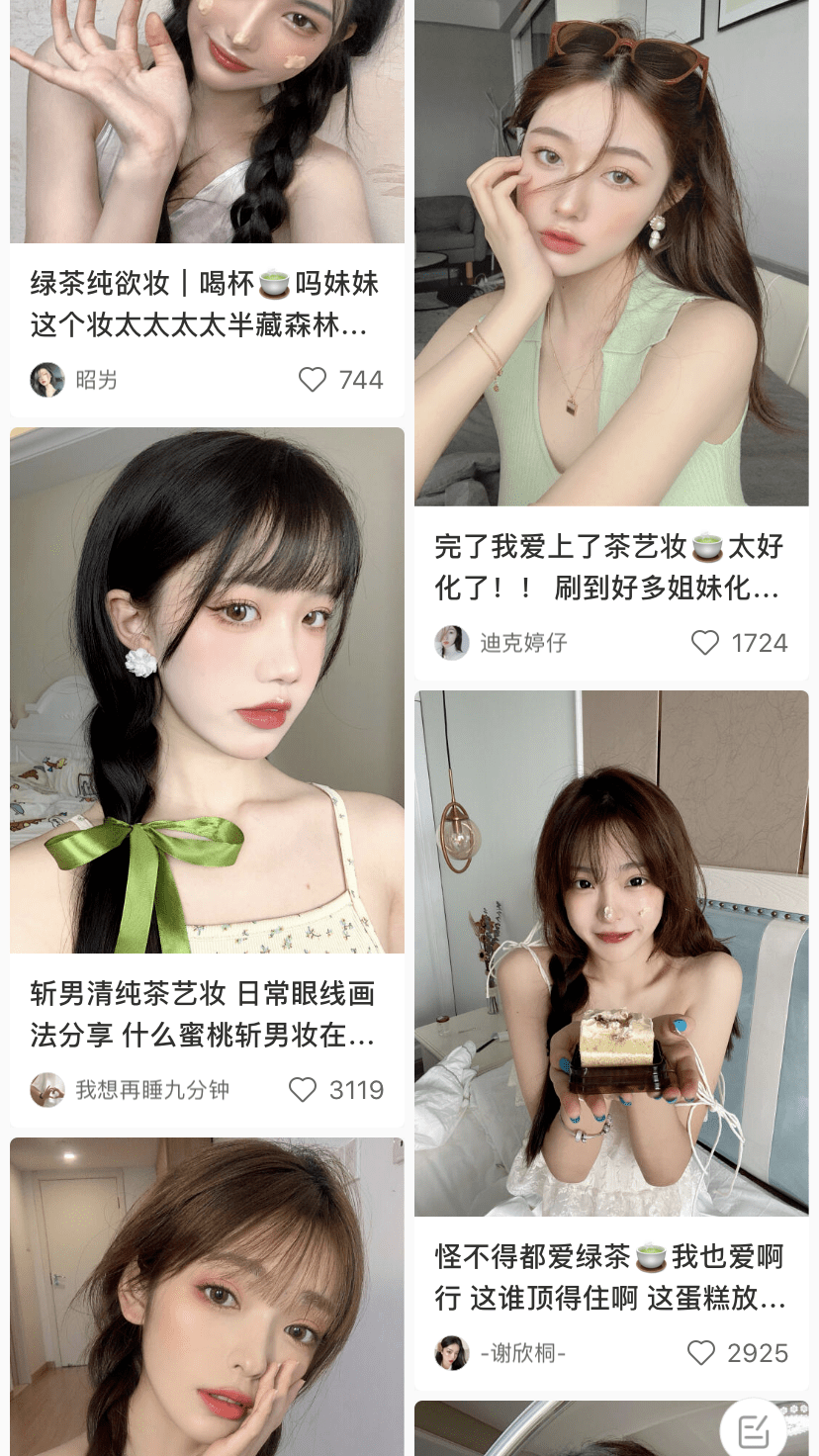 cr|比起渣女妆,这个欲而不骚的妆容才是高段位吧!