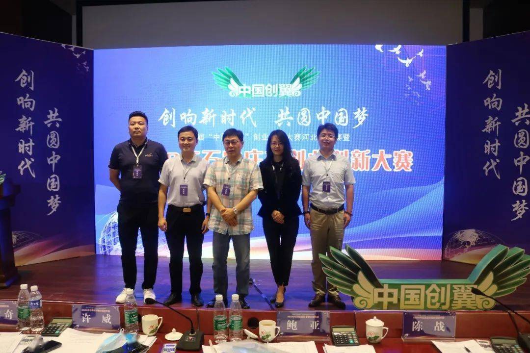 陈战总经理担任"中国创翼"石家庄创业大赛评委