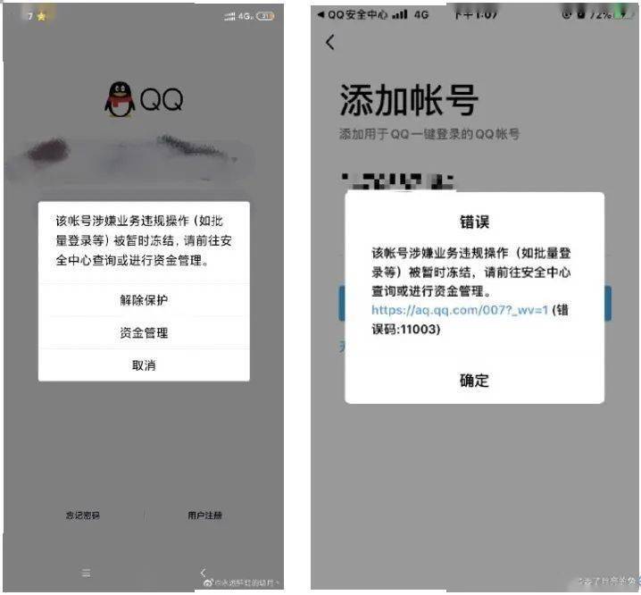 qq被冻结了怎么办