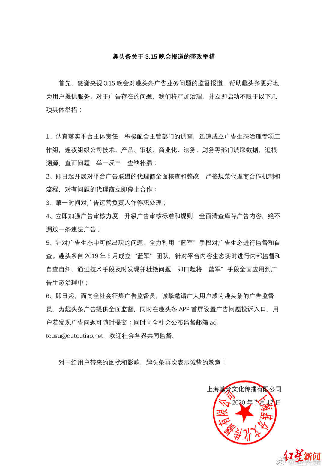 广告|趣头条被315点名后续：广告运营负责人停职，全面核查整改广告联盟代理商