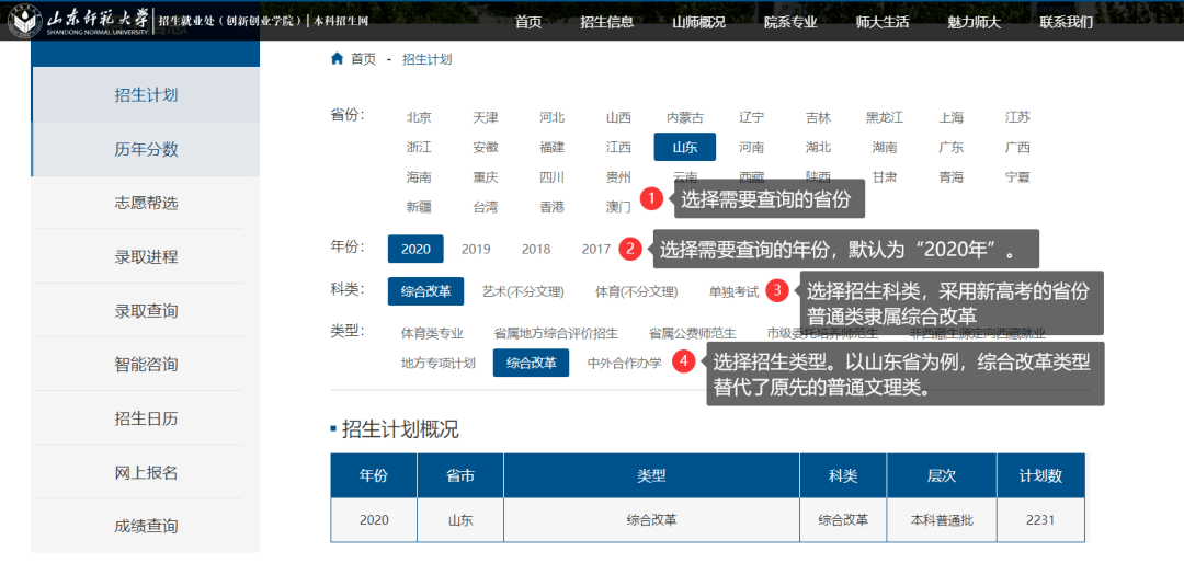 招生|招生季 | 山东师范大学“拍了拍”你招生简章了解一下