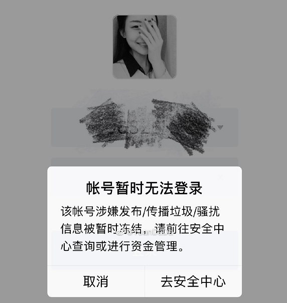 qq被冻结了怎么办