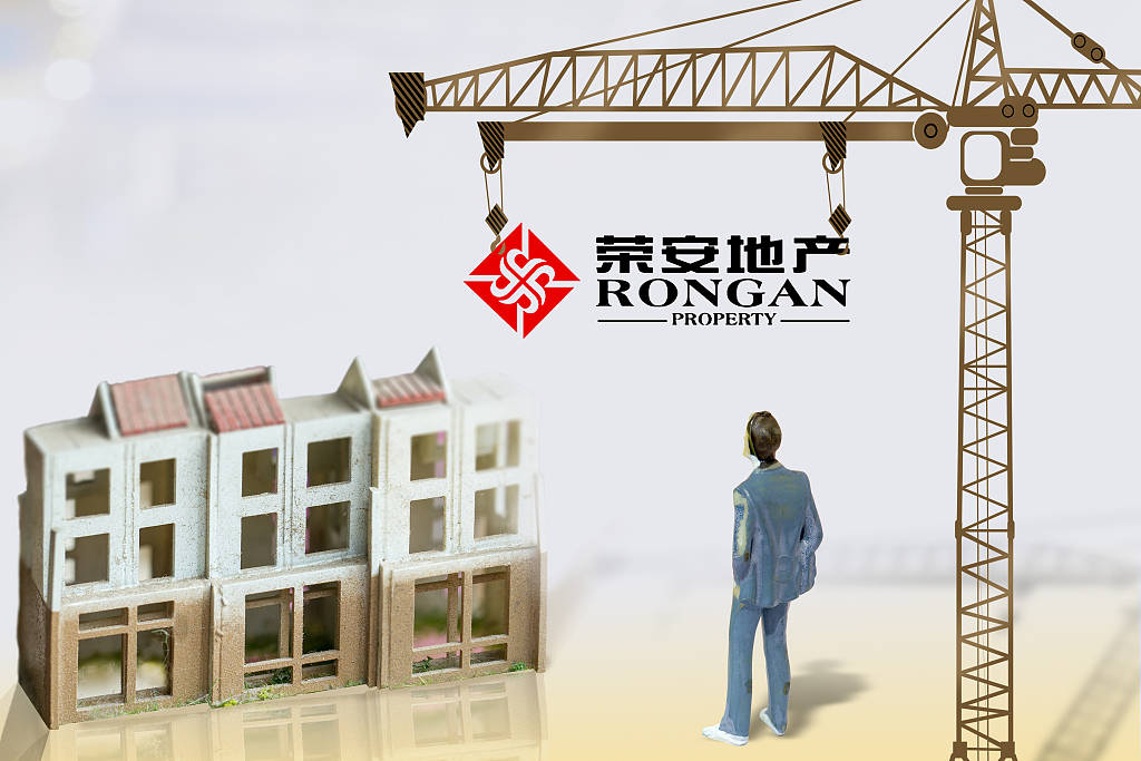 物业|净利润“坐过山车”，荣安地产剥离物业公司止损