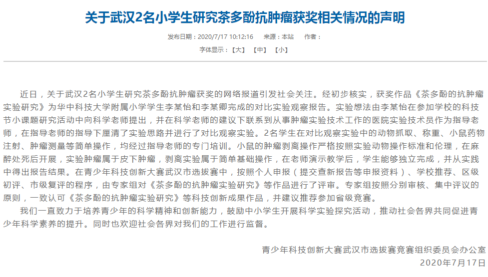 实验|【关注】小学生研究抗肿瘤获奖，武汉科协：系独立完成，认可其成果作品