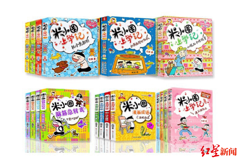 黑名单|“米小圈”为何成了部分地区“黑名单童书”？