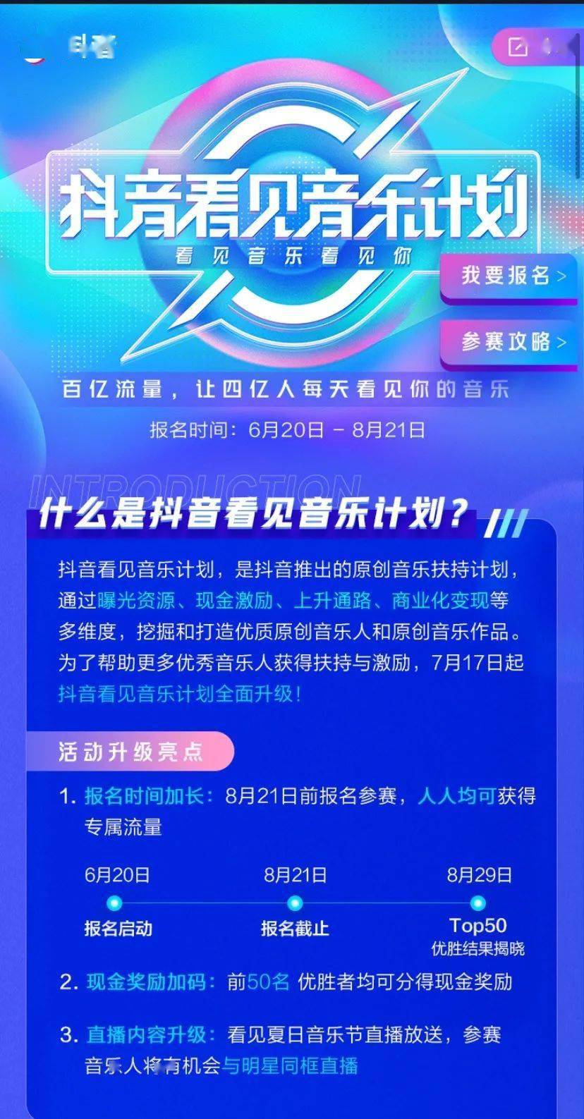 划"和"抖音音乐人亿元补贴计划"，通过多种举措扶持原创音乐及创作者们。