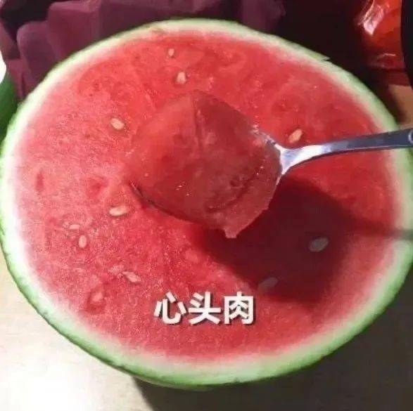 心头肉(西瓜表情包)