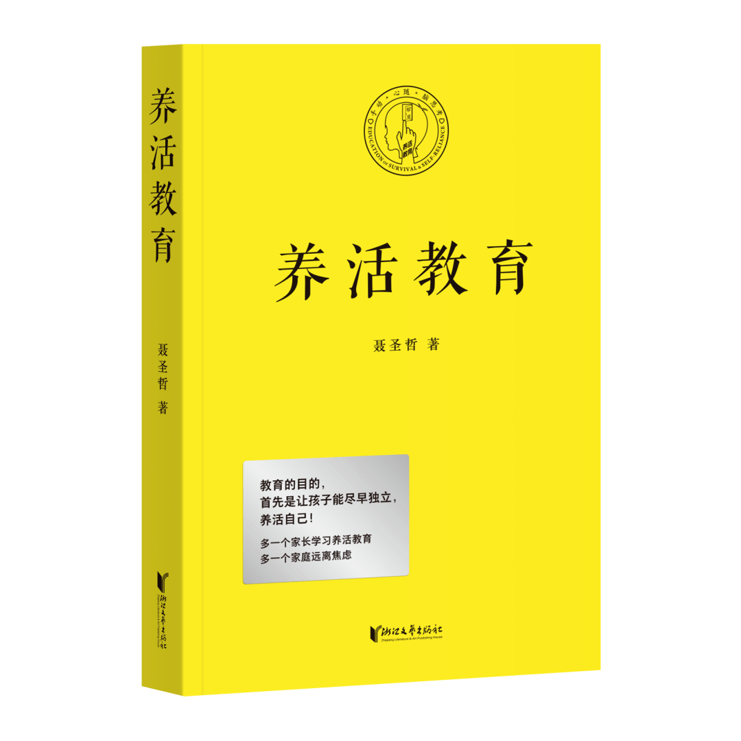 教育的目的,首先是让孩子能尽早独立,养活自己.