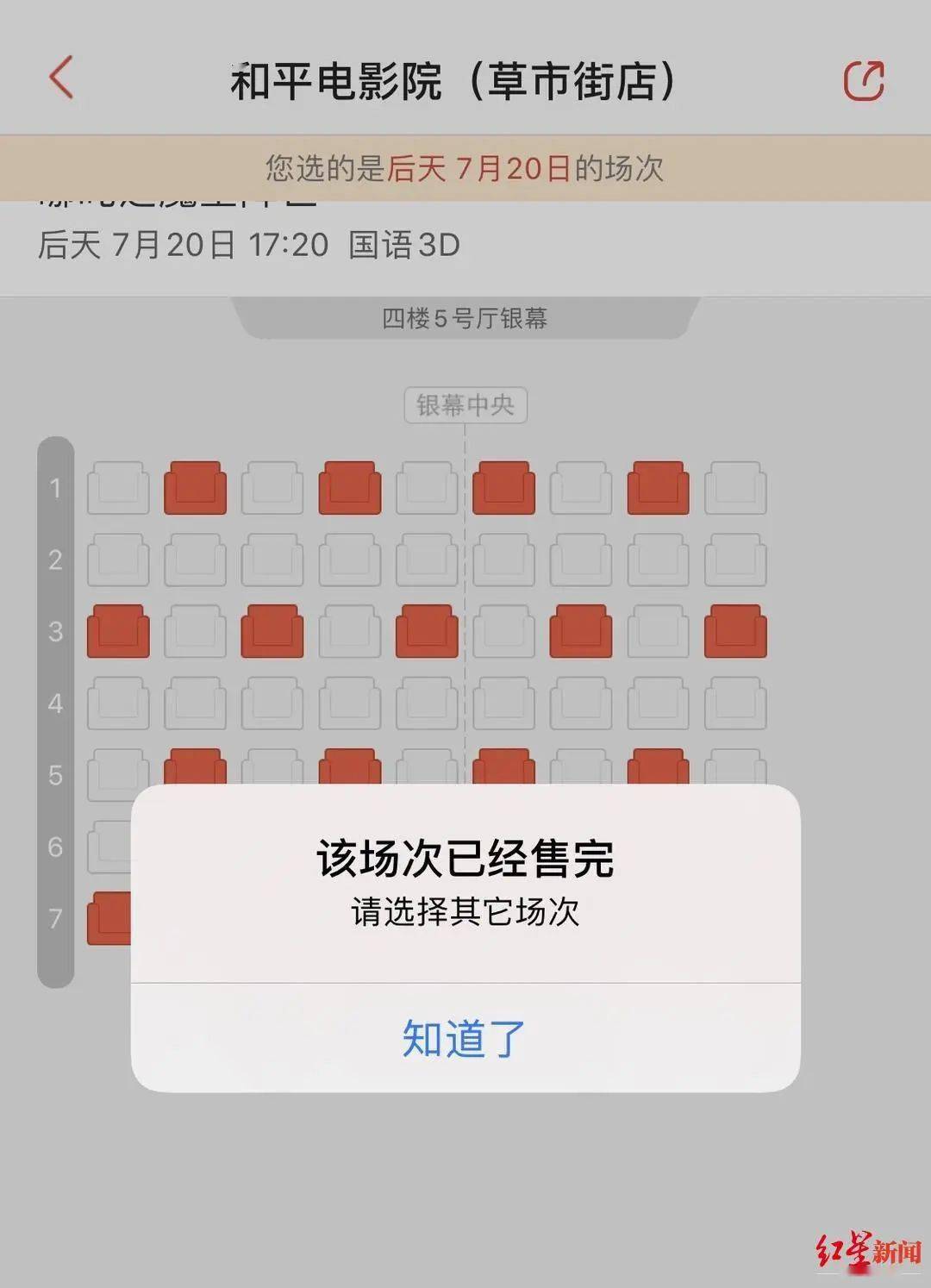 这家影院复映首日票卖光！收入16.5元！