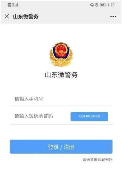 山东微警务人口普查学历_山东微警务身份证照片