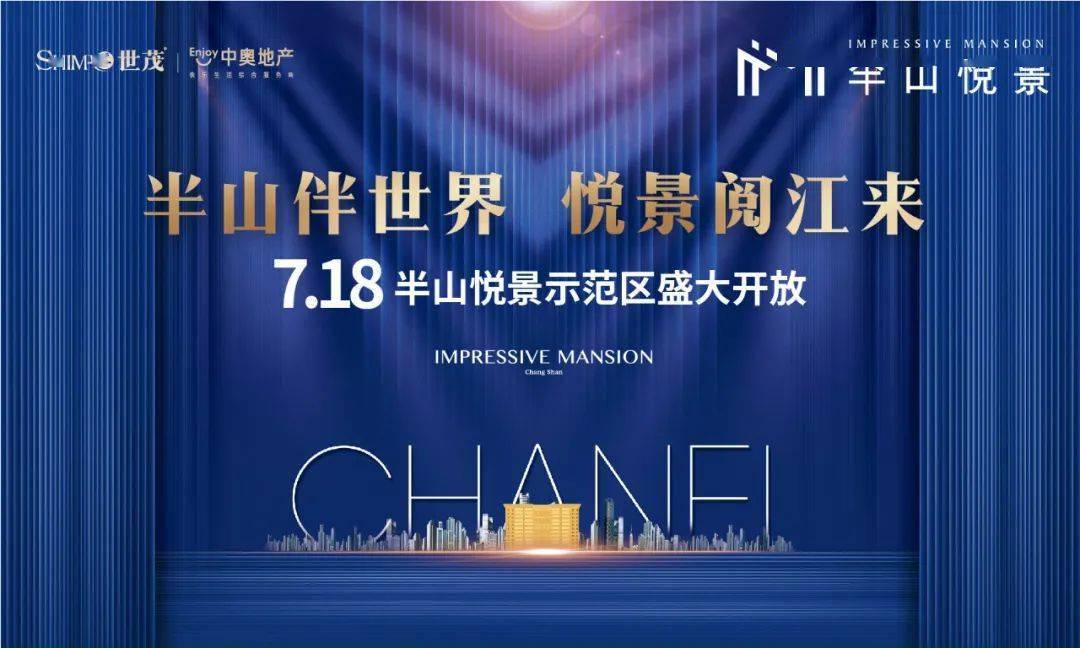 半山悦景全城壕礼免费送网红示范区盛大公开