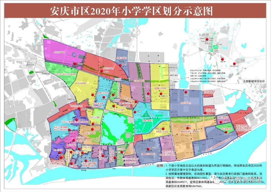 2020安庆市区中小学学区方案公布!扩散!