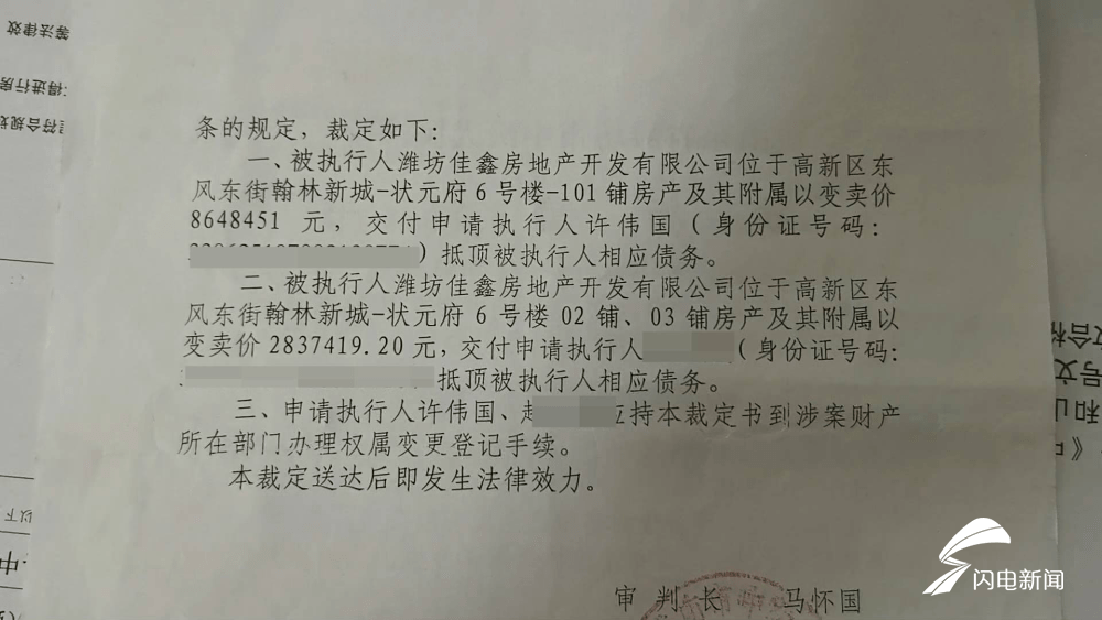 过户|潍坊：持有法院裁定书 这处不动产为何遭遇过户难？
