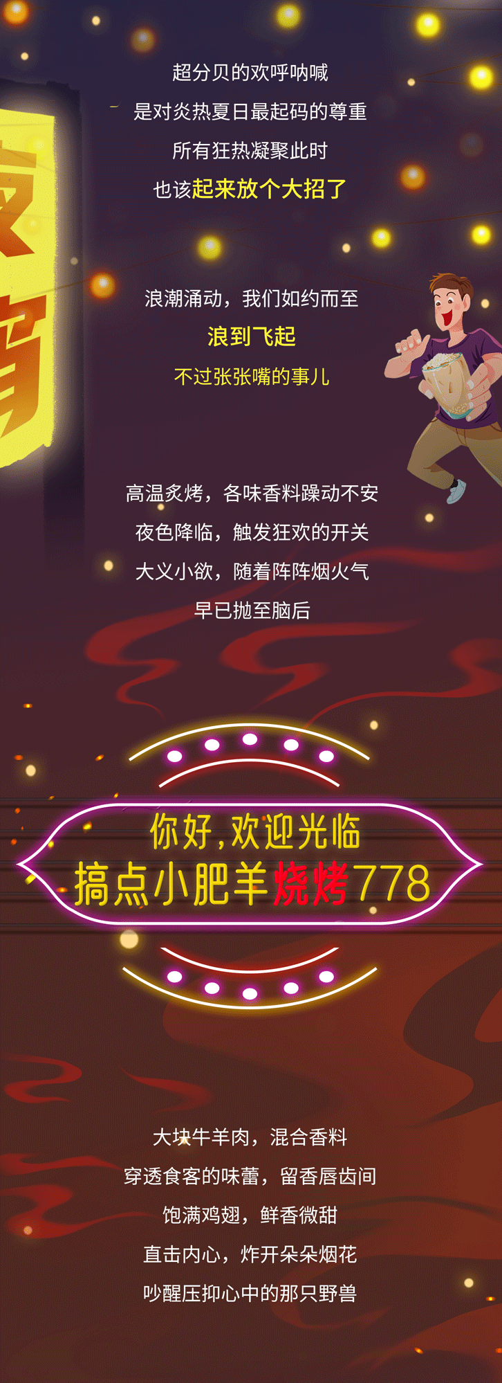 烧烤,夏天|小肥羊丨这个夏天干什么？搞点烧烤778！