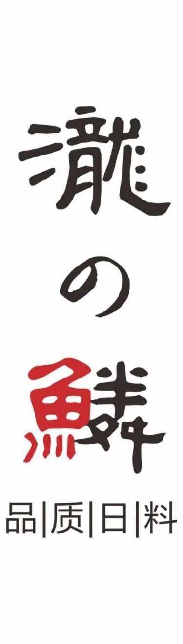 party|深夜来享受一顿精致的烧烤party《风味人间2》推荐的日料